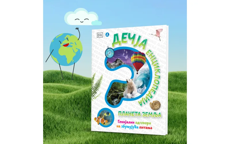 „Dečja enciklopedija: Planeta Zemlja“ u prodaji