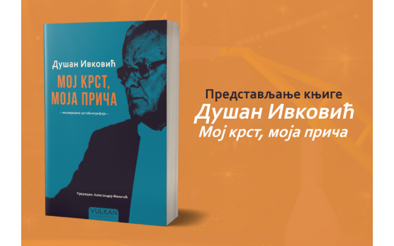 Представљање књиге о Дуди Ивковићу „Мој крст, моја прича“ Александра Милетића