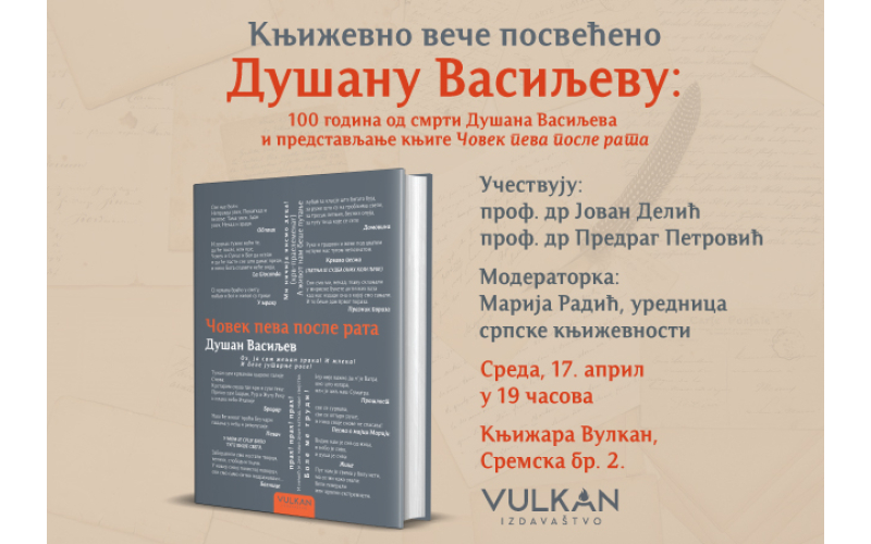 Књижевно вече посвећено Душану Васиљеву