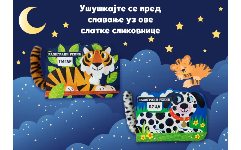 Serijal „Razigrani repić“ u prodaji