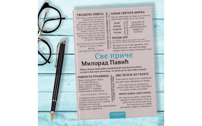 „Све приче“ Милорада Павића у продаји