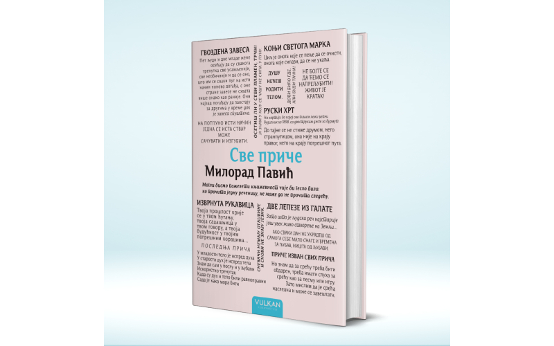 „Све приче“ Милорада Павића ускоро у продаји