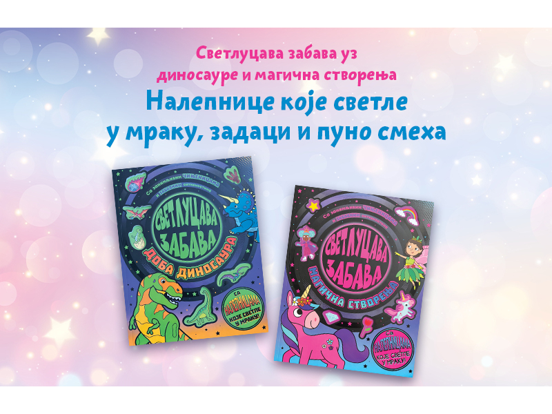 Svetlucavi svet za male istraživače: „Svetlucava zabava: Magična stvorenja“ i „Svetlucava zabava: Dinosauri“ uskoro u prodaji
