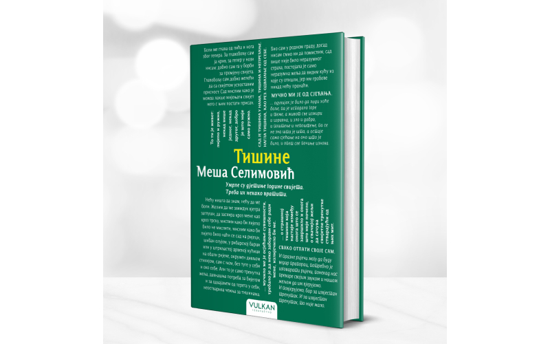 „Тишине“ Меше Селимовића у продаји
