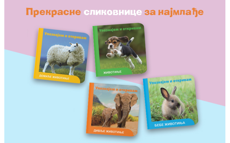 Slikovnice za najmlađe „Upoznajem i otkrivam“ u prodaji