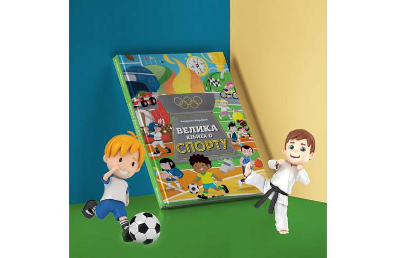 „Velika knjiga o sportu“ za male rekreativce i buduće šampione u prodaji