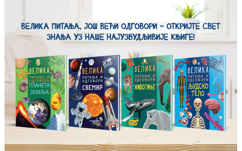 Knjige koje otkrivaju tajne živog sveta koji nas okružuje: Serijal „Velika pitanja i odgovori“ u prodaji