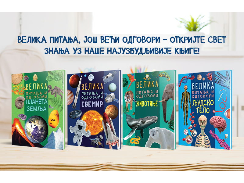Knjige koje otkrivaju tajne živog sveta koji nas okružuje: Serijal „Velika pitanja i odgovori“ uskoro u prodaji