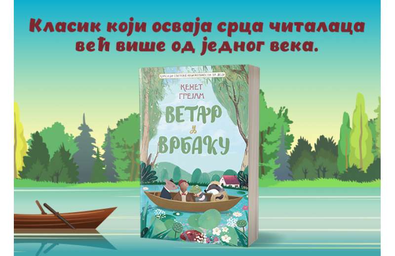 Klasik svetske književnosti za decu „Vetar u vrbaku“ u Vulkančiću