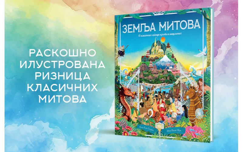 Putovanje kroz drevne priče: Predivno ilustrovana knjiga „Zemlja mitova“ u prodaji