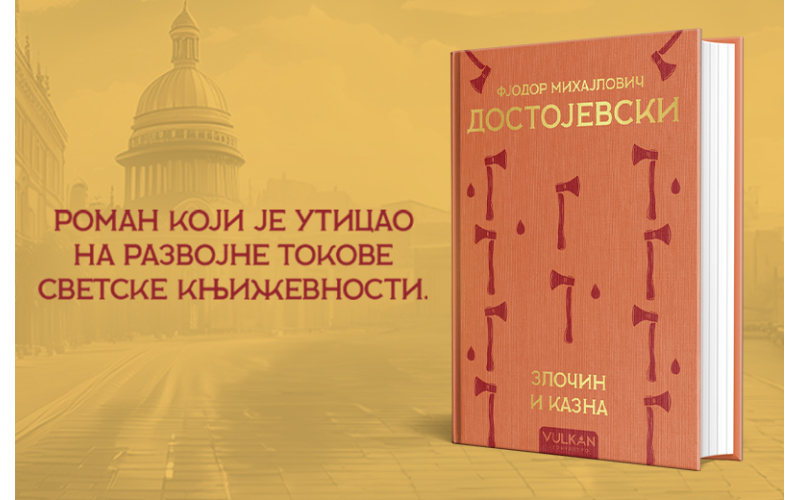 Po čemu se razlikuje roman „Zločin i kazna“ čuvenog Dostojevskog u izdanju Vulkan izdavaštva?