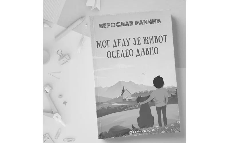 Преминуо Верослав Ранчић