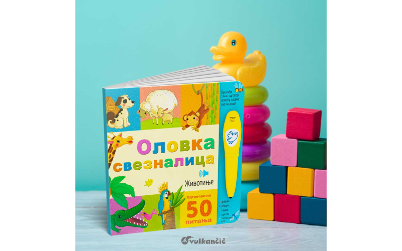 Несвакидашња едукативна књига за најмлађе - Оловка свезналица - Животиње