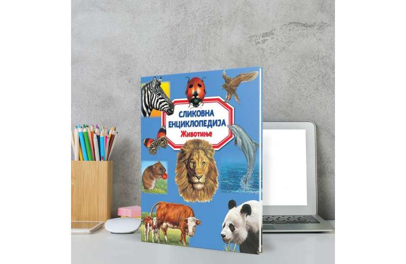 Књига коју ће сва деца желети да имају – Сликовна енциклопедија: Животиње