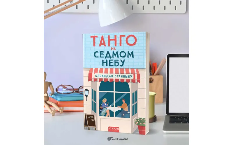 Нови роман Слободана Станишића: Танго на седмом небу