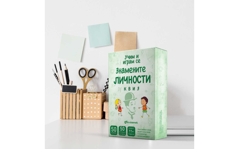 Нови едукативни квиз из серијала Учим и играм се: Знамените личности