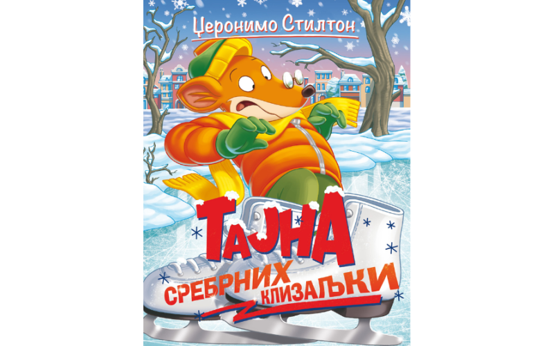 „Tajna srebrnih klizaljki“ Džeronima Stiltona uskoro u prodaji