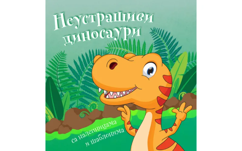„Neustrašivi dinosauri“ u prodaji