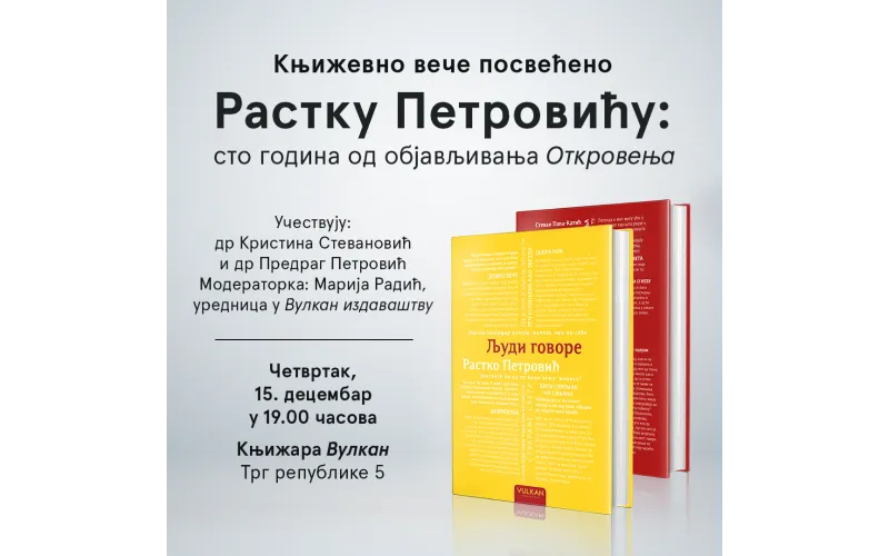 Књижевно вече посвећено Растку Петровићу: сто година од објављивања „Откровења“