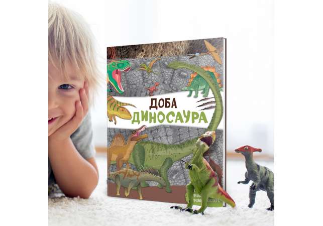 „Doba dinosaura“ za najmlađe Vulkančićeve čitaoce u prodaji