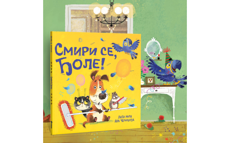 Duhovita i poučna priča „Smiri se, Đole!“ u prodaji
