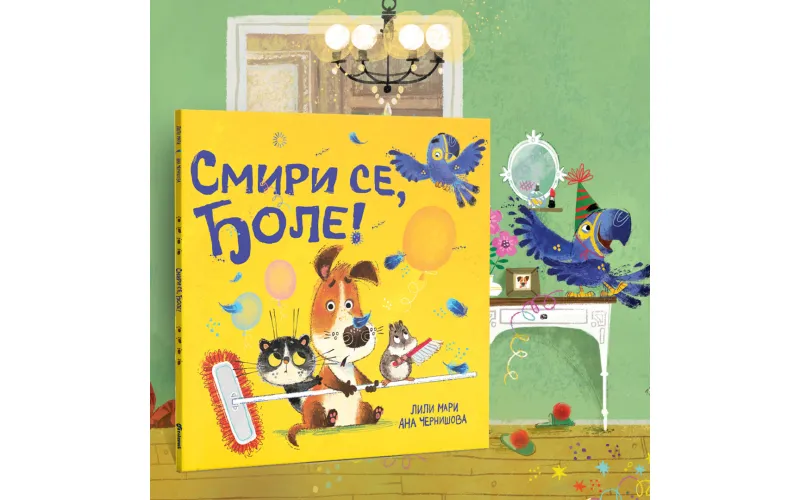 Duhovita i poučna priča „Smiri se, Đole!“ u prodaji