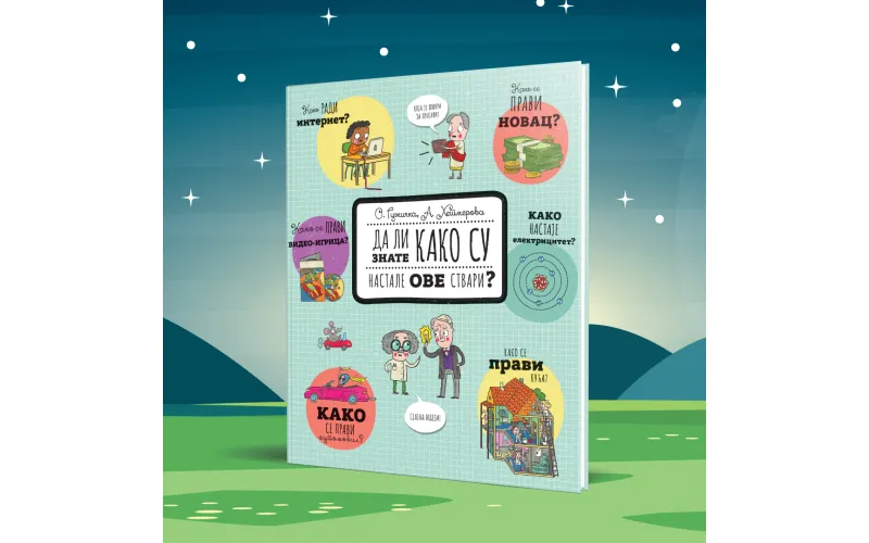 „Da li znate kako su nastale ove stvari?“ uskoro u Vulkančiću