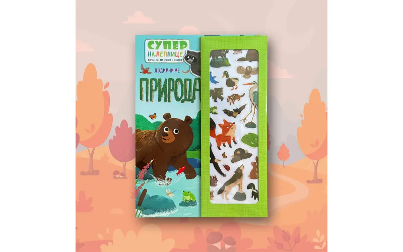 „Supernalepnice: Priroda“ u Vulkančiću
