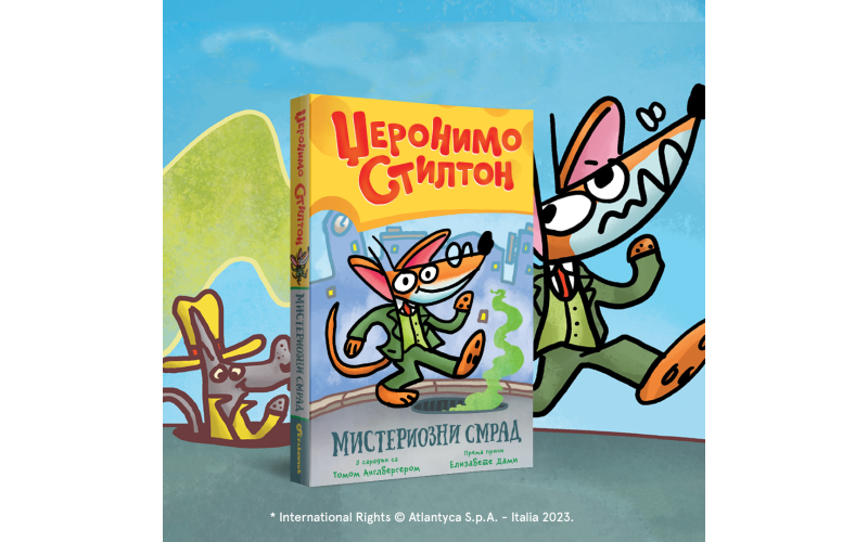 Nova avantura Džeronima Stiltona „Misteriozni smrad“ uskoro u prodaji