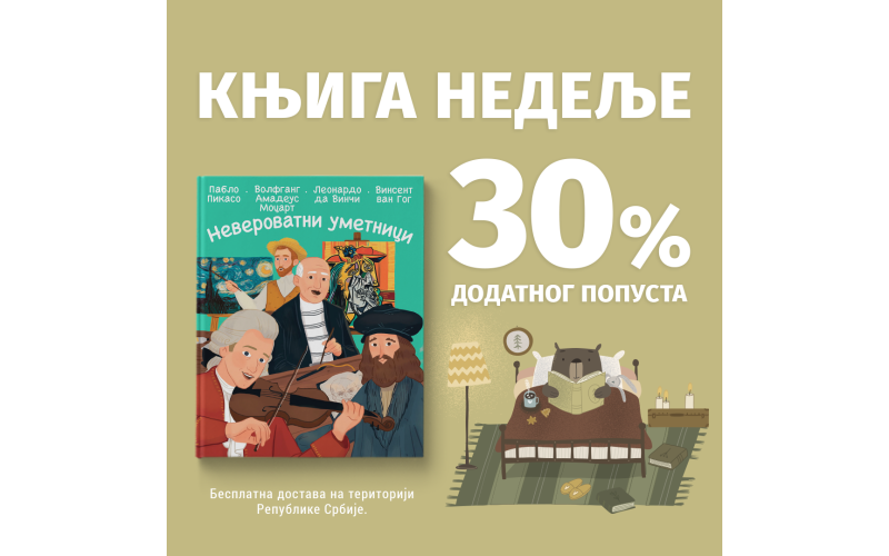 „Neverovatni umetnici“ – Vulkančićeva knjiga nedelje