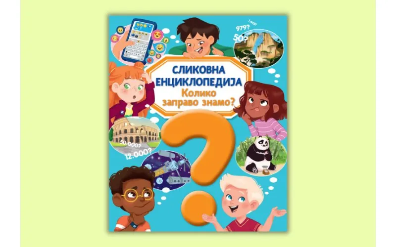 „Slikovna enciklopedija: Koliko zapravo znamo?“ uskoro u prodaji