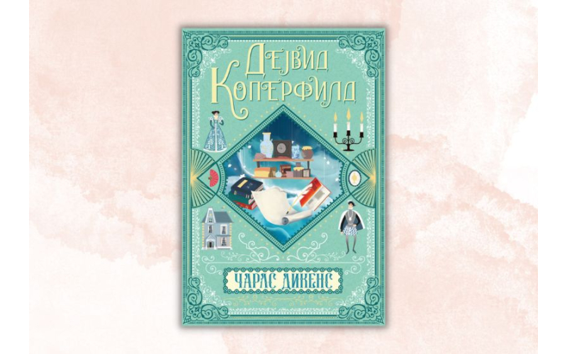 Čuveni klasik „Dejvid Koperfild“ uskoro u prodaji