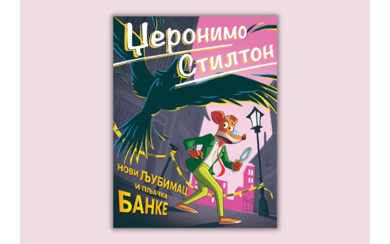 „Novi ljubimac i pljačka banke“ Džeronima Stiltona uskoro u prodaji