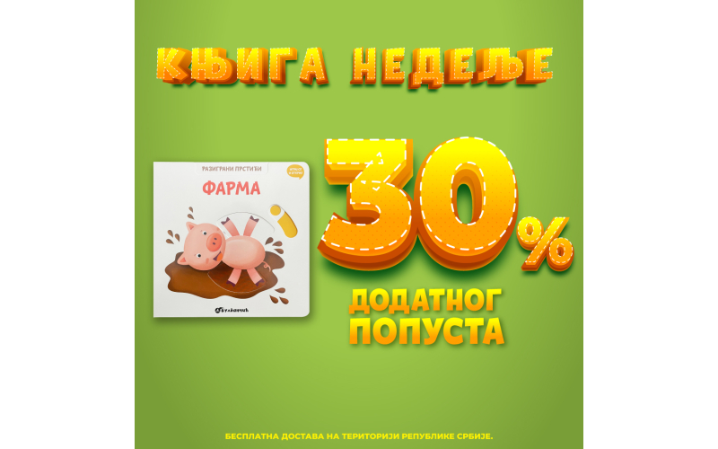 Slikovnica „Razigrani prstići: Farma“ – Vulkančićeva knjiga nedelje