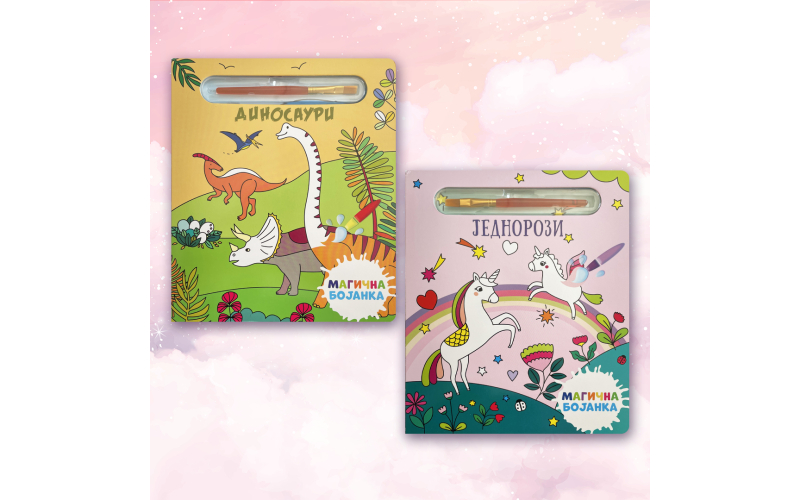 Vulkančićeve magične bojanke „Dinosauri“ i „Jednorozi“ u prodaji