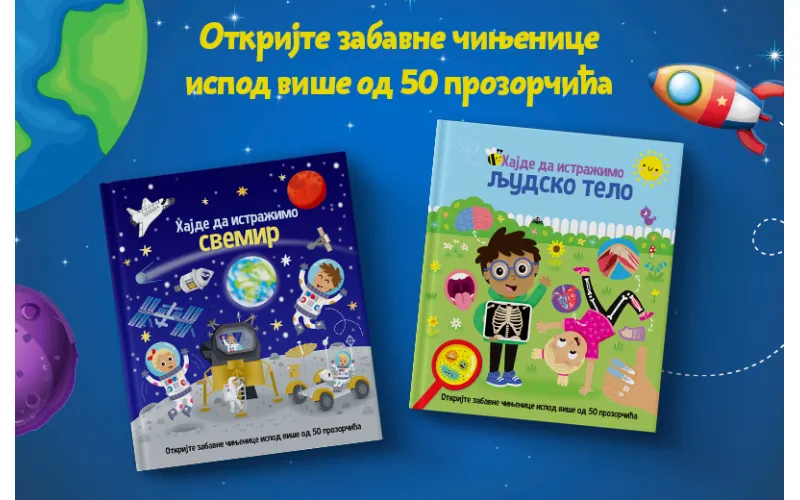 Edukativne knjige sa prozorčićima „Svemir“ i „Ljudsko telo“ uskoro u Vulkančiću