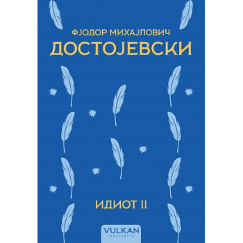 Idiot II