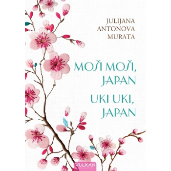 MOŠI MOŠI, JAPAN UKI UKI, JAPAN