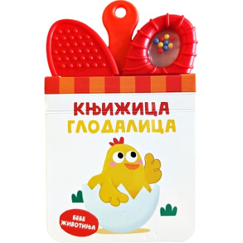 Knjižica glodalica: Bebe životinja
