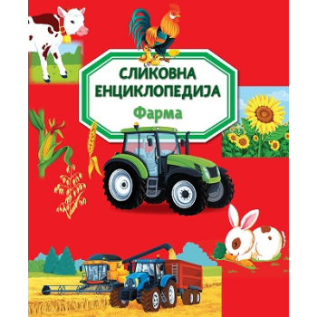 Slikovna enciklopedija – Farma