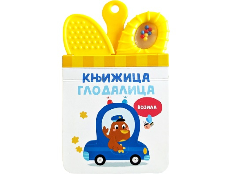 Knjižica glodalica: VOZILA
