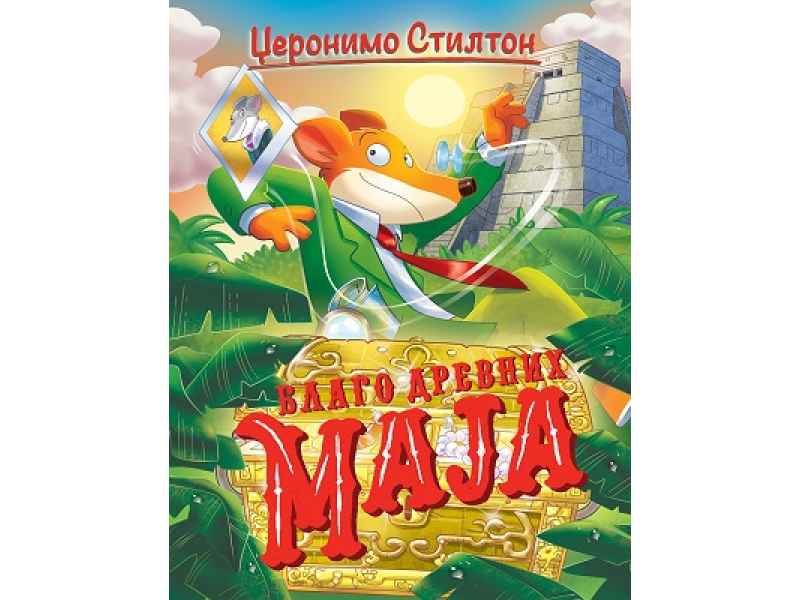 PRIČE PUNE SMEHA – BLAGO DREVNIH MAJA