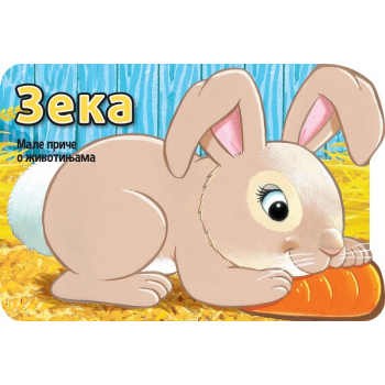 Male priče o životinjama: Zeka