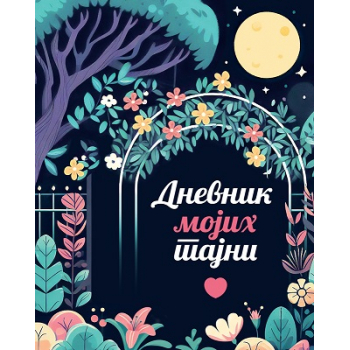 Dnevnik mojih tajni – Moja osećanja