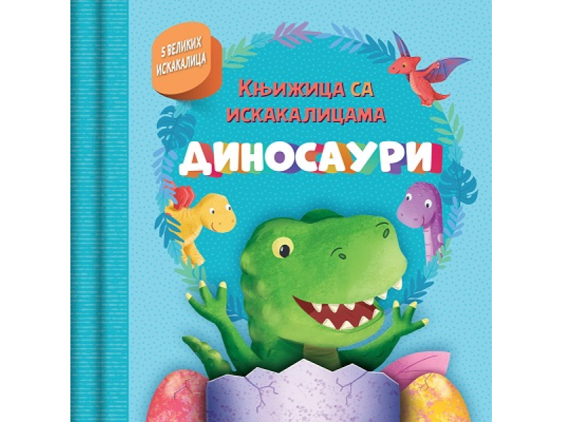 Knjižica sa iskakalicama: DINOSAURI