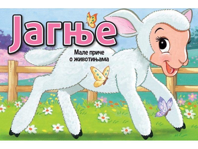 Male priče o životinjama: Jagnje