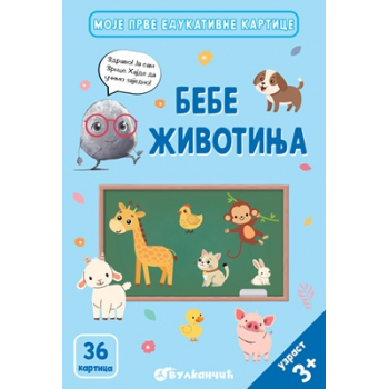 Moje prve edukativne kartice - Bebe životinja