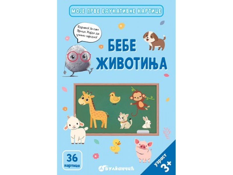 Moje prve edukativne kartice - Bebe životinja