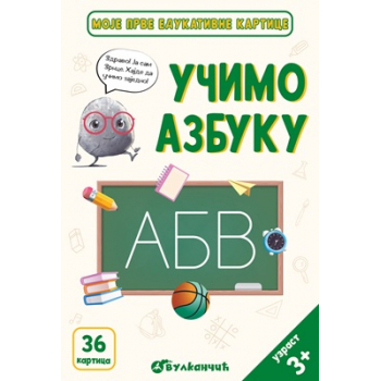 Moje prve edukativne kartice – Azbuka