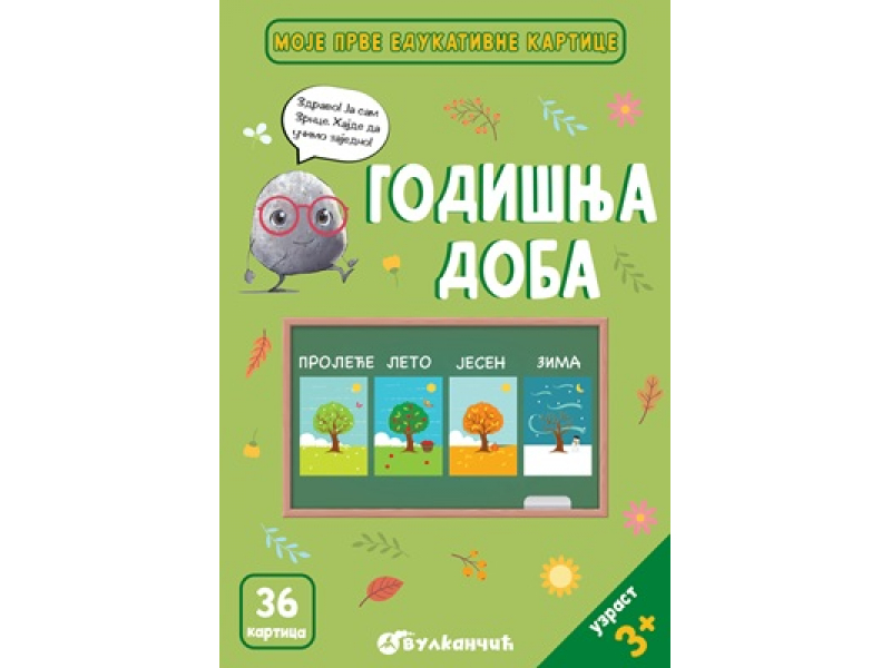 Moje prve edukativne kartice - Godišnja doba